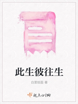 此生彼往生