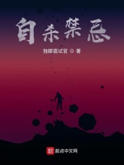 棄命禁忌在線閱讀