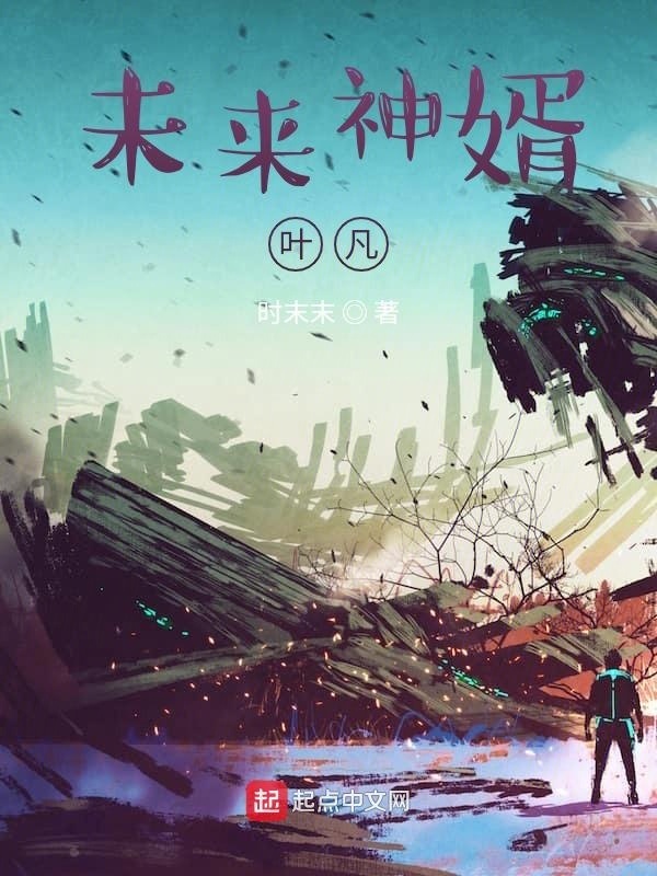 咸天婿在線閱讀