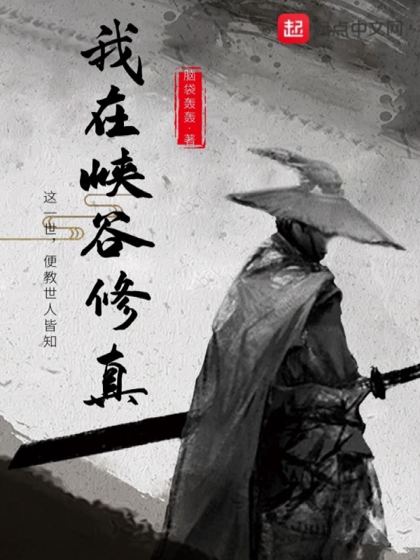我在峽谷修真在線閱讀