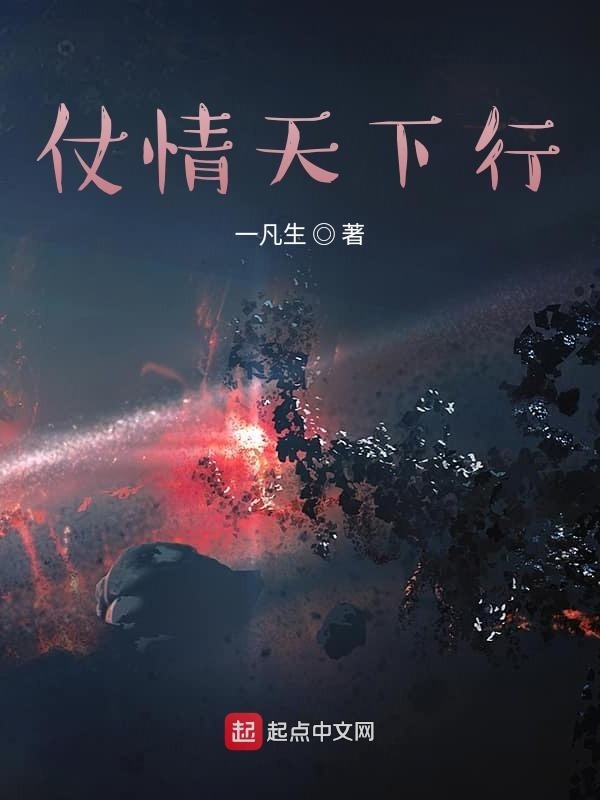 仗情天下行在線閱讀