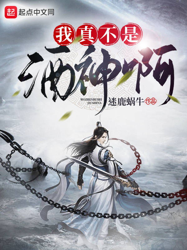 我真不是酒神啊在線閱讀