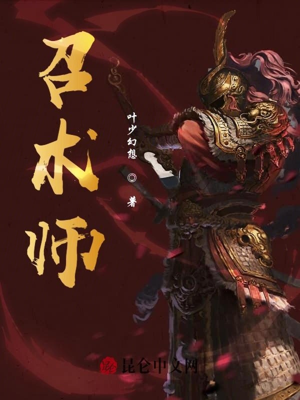 召術(shù)師在線閱讀