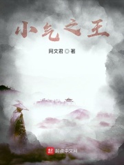 小氣之王在線閱讀