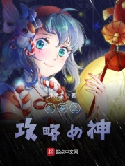 斗羅之攻略女神在線閱讀