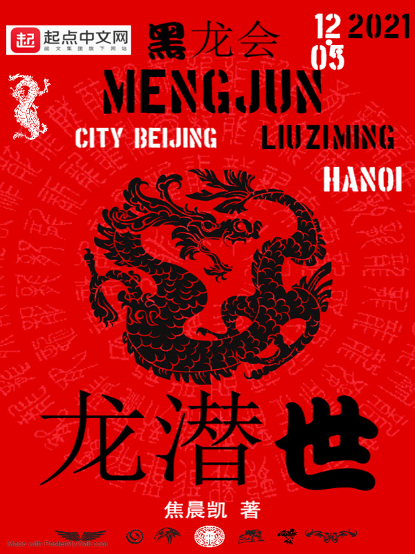 龍潛世在線閱讀