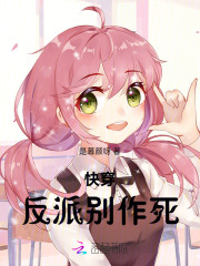 快穿，反派別作死在線閱讀