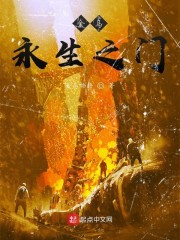 永生之门