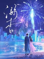 溺杏在線閱讀