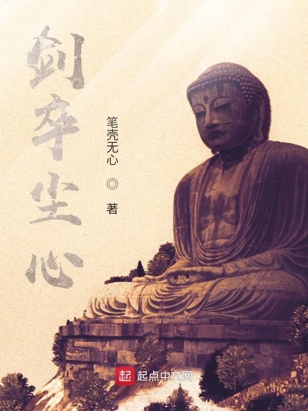 劍卒塵心在線閱讀
