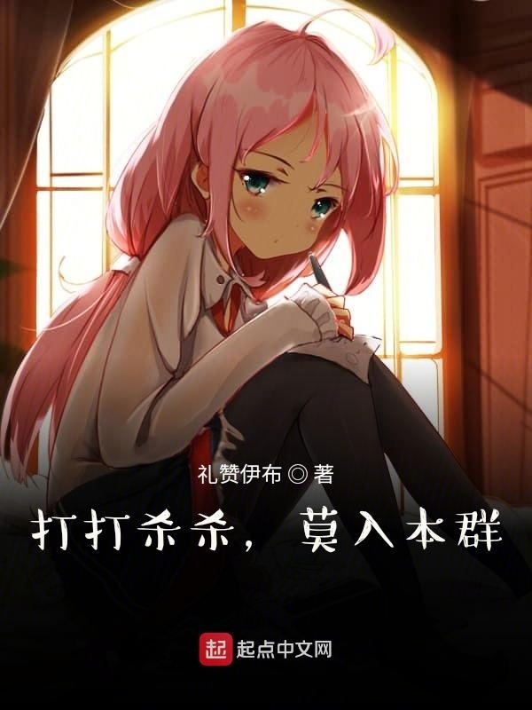 諸天：打打殺殺，莫入本群在線閱讀