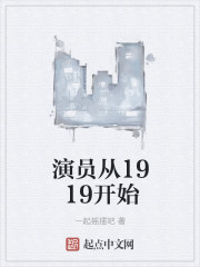 演员从向往开始