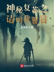 神秘復蘇之請叫我饕餮在線閱讀