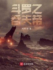 斗罗之天帝斗罗