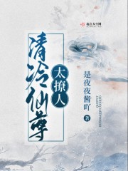 清冷仙尊太撩人在線閱讀