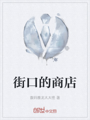 街口的商店在線閱讀