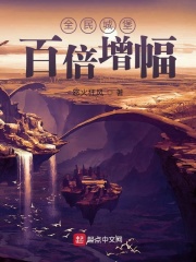 全民城堡：百倍增幅在線閱讀