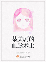 某美剧的血脉术士