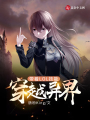 帶著LOL技能穿越異界在線閱讀