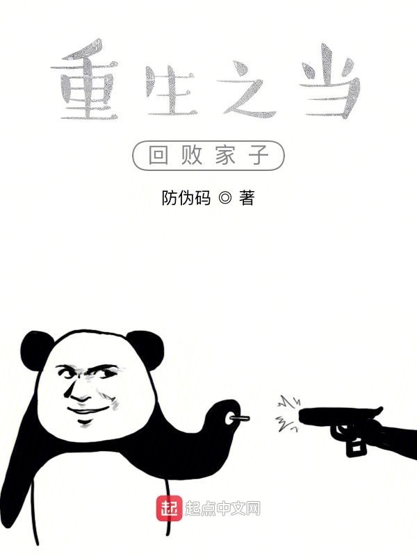 重生之當回敗家子在線閱讀