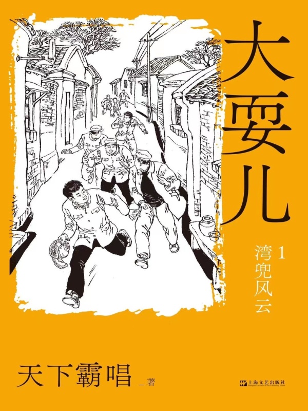 大耍兒在線閱讀