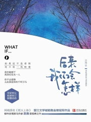 后来我们会怎样（全集）在线阅读