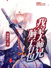 我家大師兄腦子有包在線閱讀