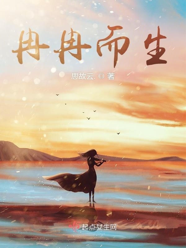 冉冉而生在線閱讀