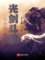 斗羅之光劍斗羅在線閱讀