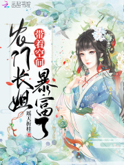 農門長姐帶著空間暴富了在線閱讀