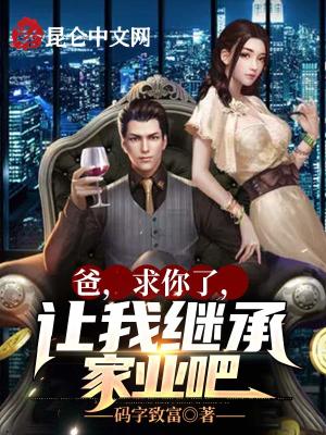 穿书反派他爹，女主们人设崩坏了