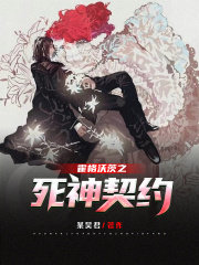 霍格沃茨之死神契約在線閱讀
