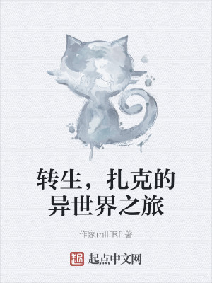 异世界的转生之旅