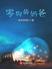 零狗的奶爸在線閱讀