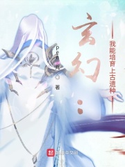 玄幻：我能培育上古遺種在線閱讀