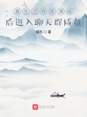 重生之修煉滿級后進入聊天群咸魚在線閱讀