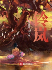 鈴嵐0舊1在線閱讀