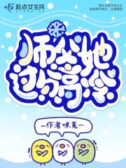 師父她過(guò)分高冷在線閱讀
