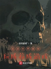 詭異世界被我玩成養成游戲！在線閱讀