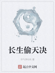 长生偷天诀