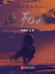 路斯維塔利活死人在線閱讀