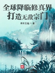 修真界万人求生，我被迫征伐天下