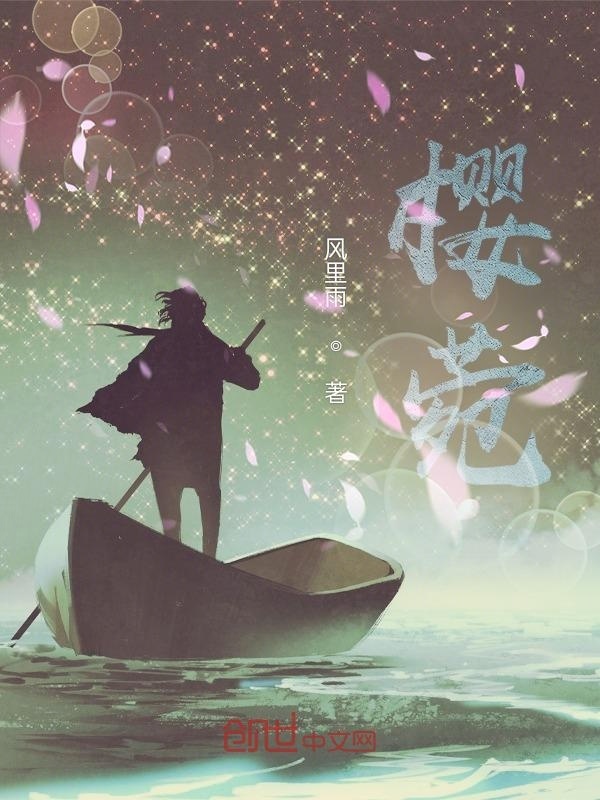 櫻菀在線閱讀