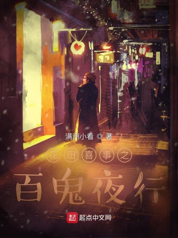 花田喜事之隴上行在線閱讀