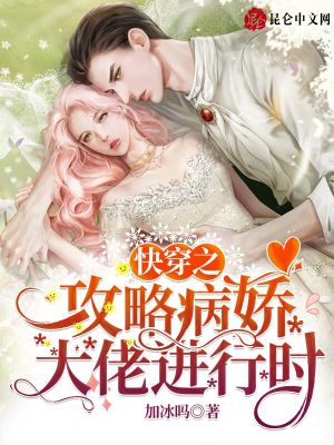 快穿之攻略病娇大佬