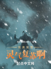 我真沒想靈氣復(fù)蘇啊在線閱讀