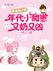 年代小甜崽又奶又兇在線閱讀