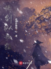 倚劍縱歌狂在線閱讀