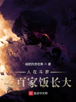 斗罗：开局拒绝加入史莱克