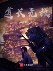 道長無敵在線閱讀